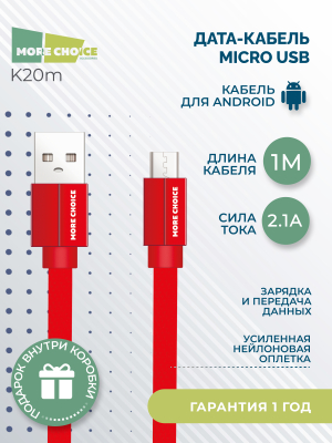 Купить Дата-кабель USB 2.1A для micro плоский USB More choice K20m нейлон 1м (Red)